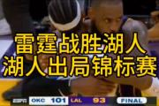 开云体育-湖人遭遇三连败，内外线配合乏力令人忧心的简单介绍