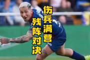 开云体育app-莱加内斯主场失利，西甲保级形势岌岌可危的简单介绍