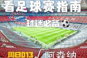 开云体育平台APP-利物浦主场迎战阿森纳，争夺豪门之战