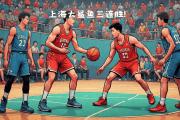 开云平台-关于上海大鲨鱼主场惨败，球队士气低迷的信息