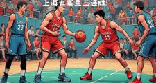开云平台-关于上海大鲨鱼主场惨败，球队士气低迷的信息