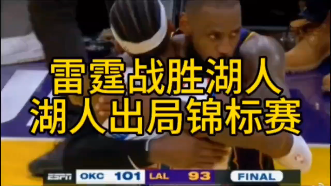 湖人遭遇三连败，内外线配合乏力令人忧心的简单介绍