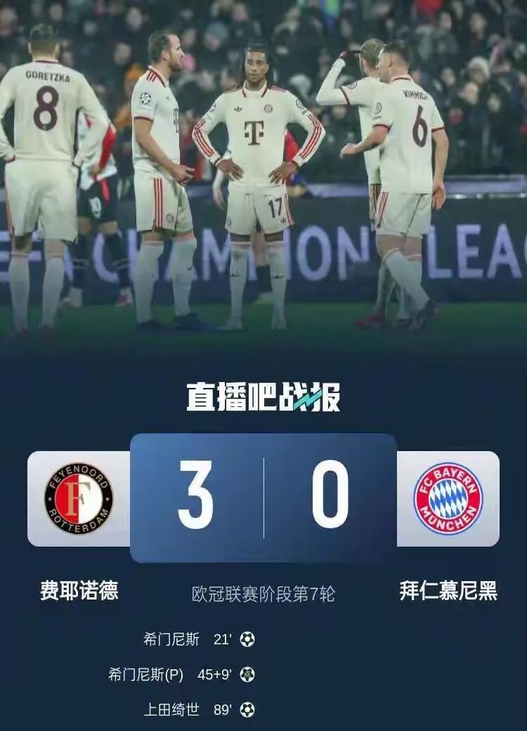 马德里竞技惨败拜仁慕尼黑，遭受打击