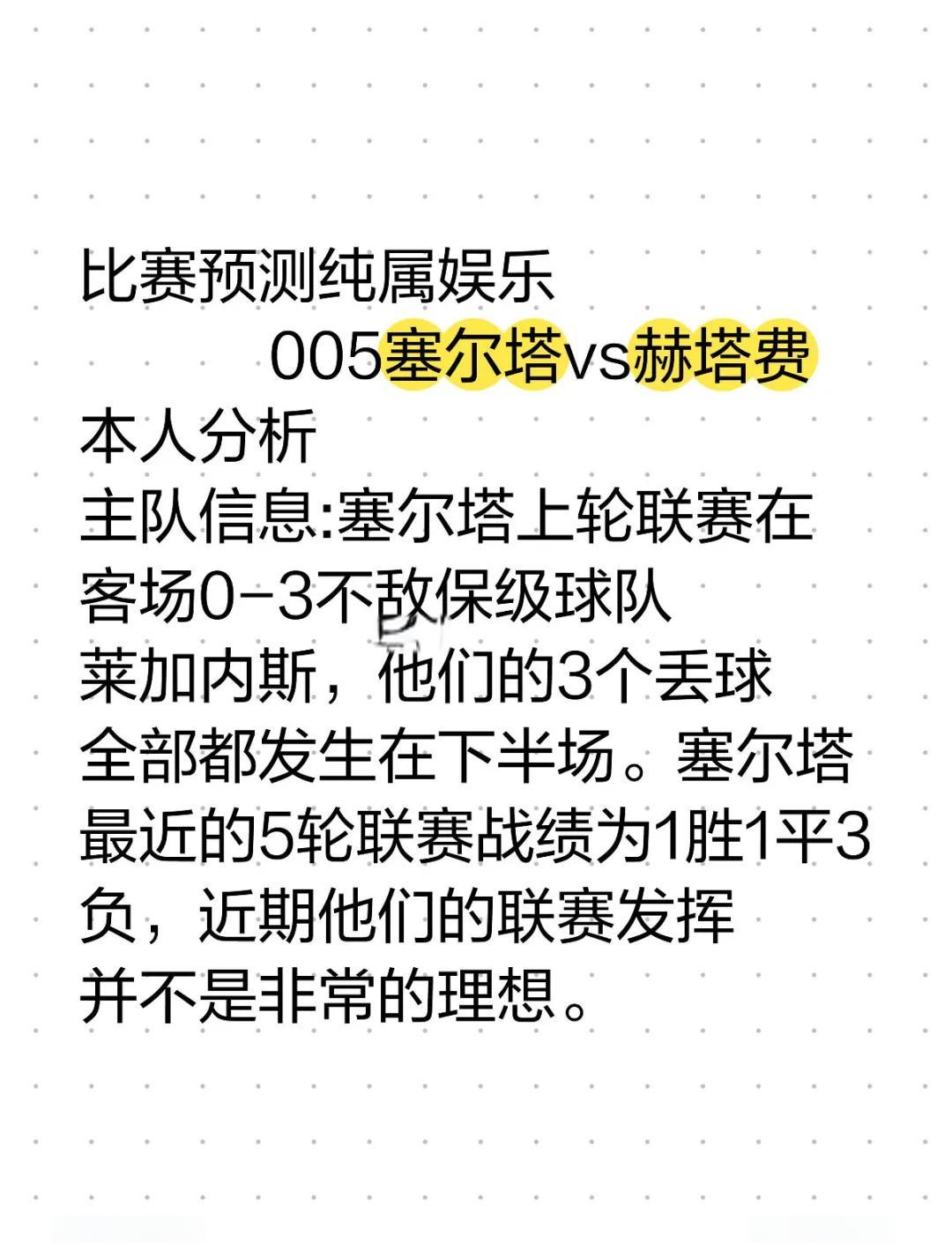包含塞尔塔遭受失利，需总结教训备战下一场比赛的词条