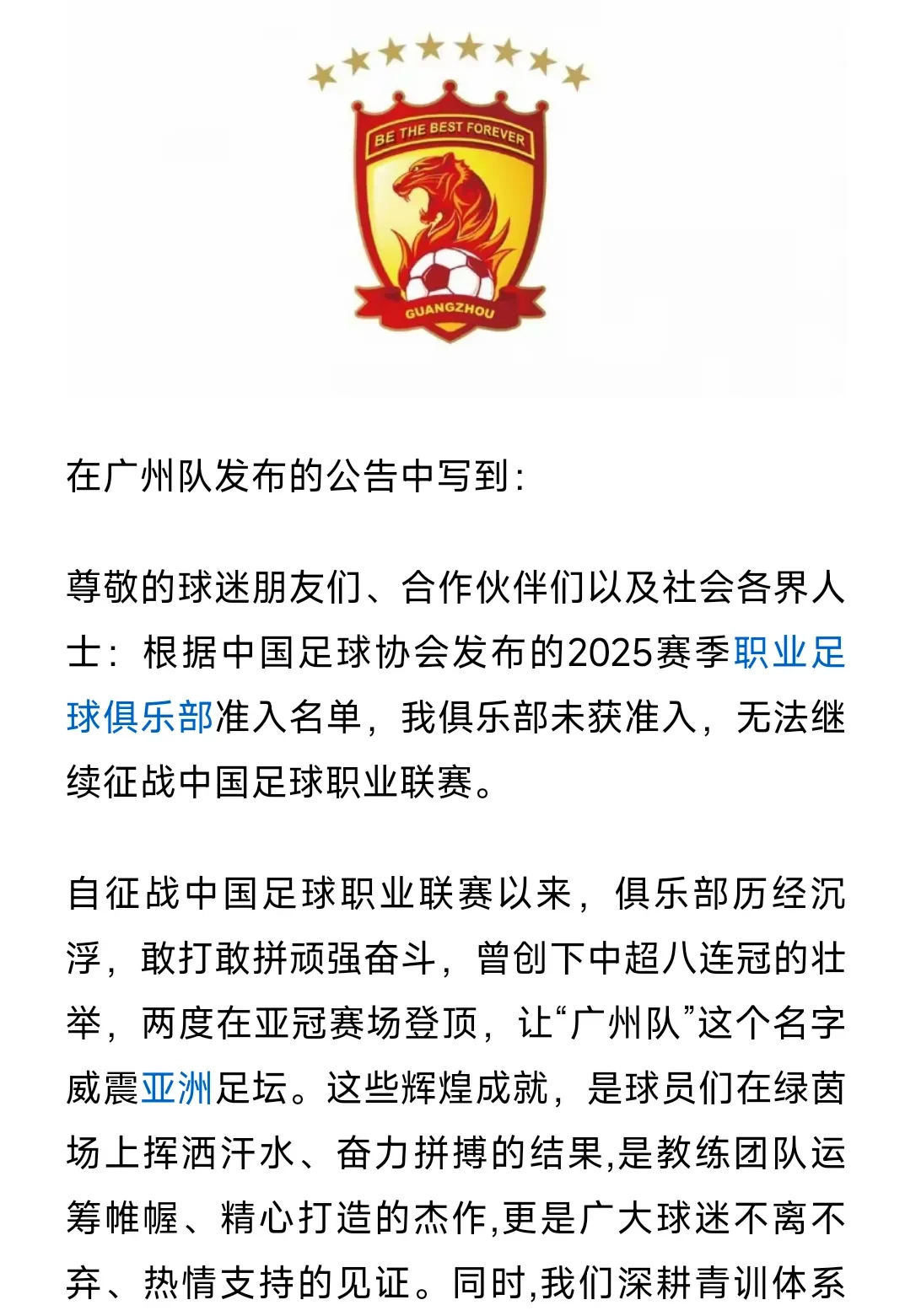 关于广州恒大再战中超，孔蒂能否带队夺冠？的信息