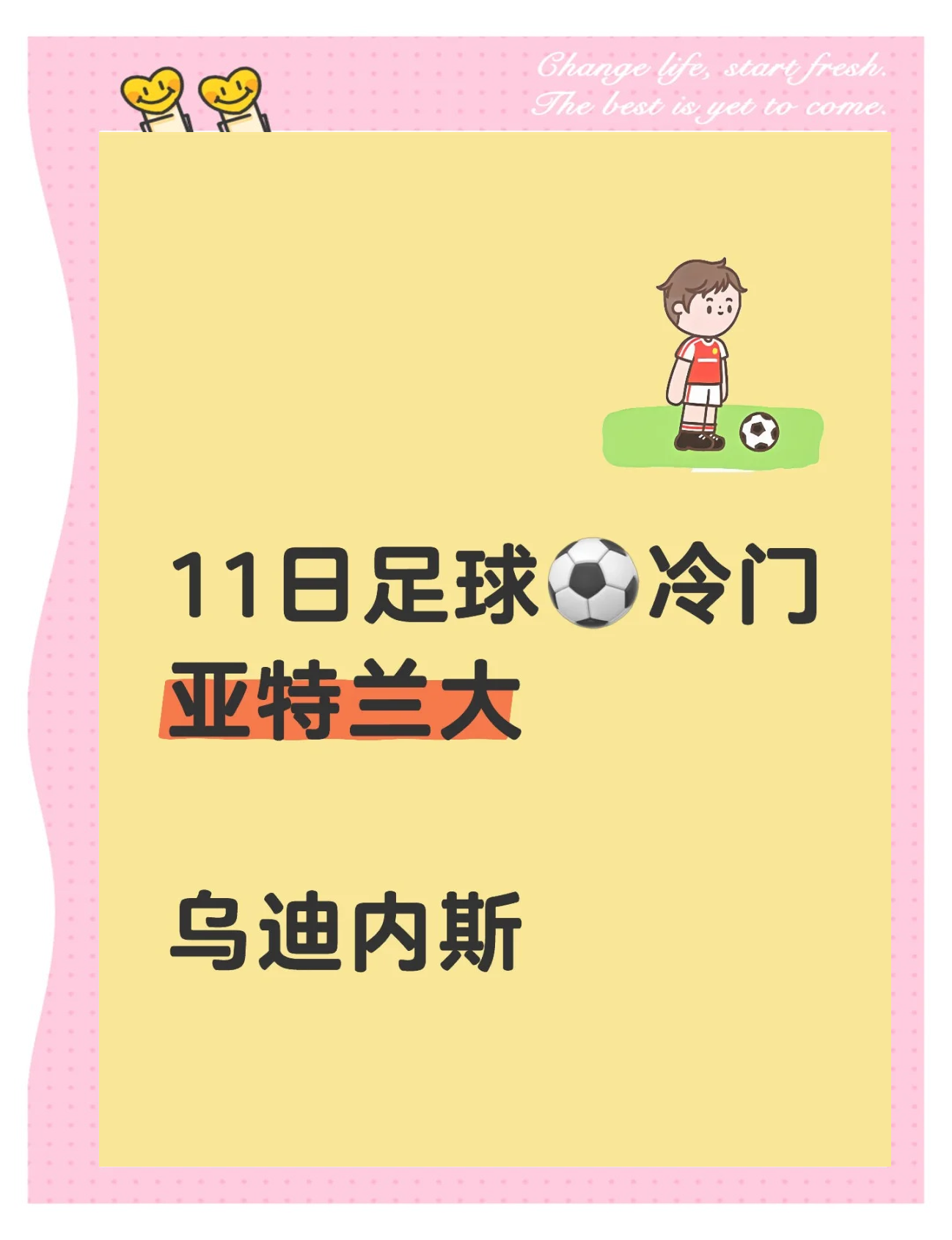 亚特兰大队客场大胜乌迪内斯，豪取分的简单介绍