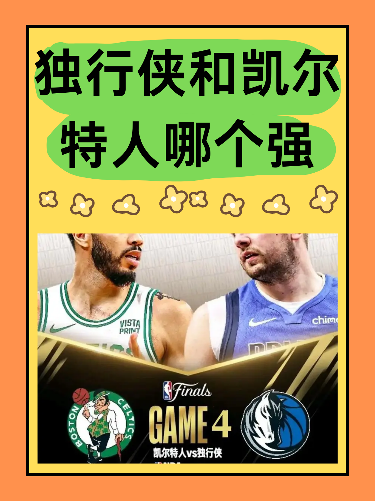 NBA球员面对强大对手展现拼搏精神