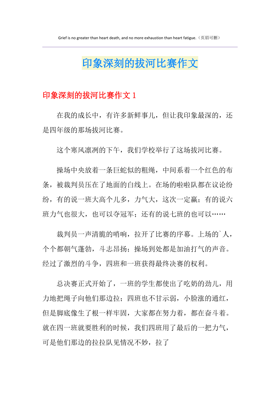 包含精彩比赛精彩部分，回顾经典瞬间留下深刻印象的词条
