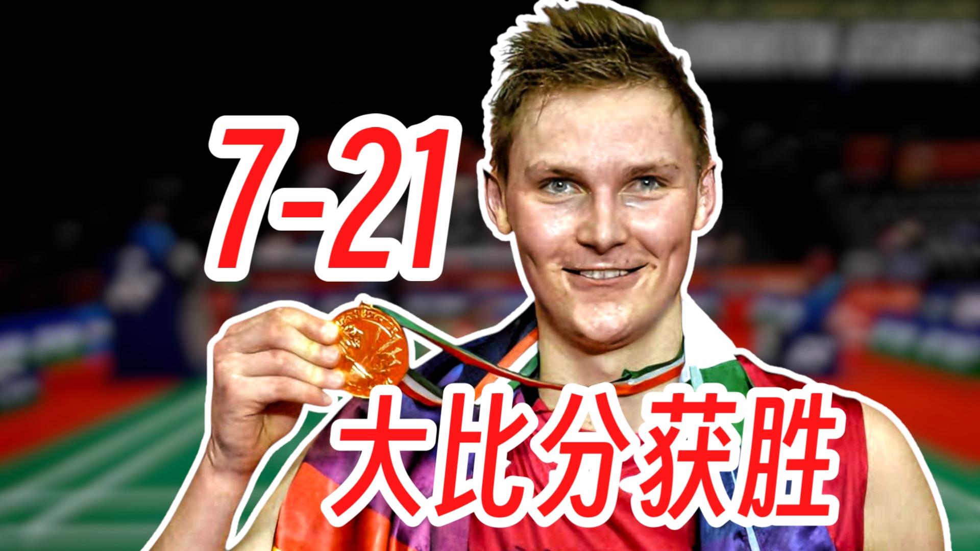 丹麦队鏖战中国队，安赛龙高光表现