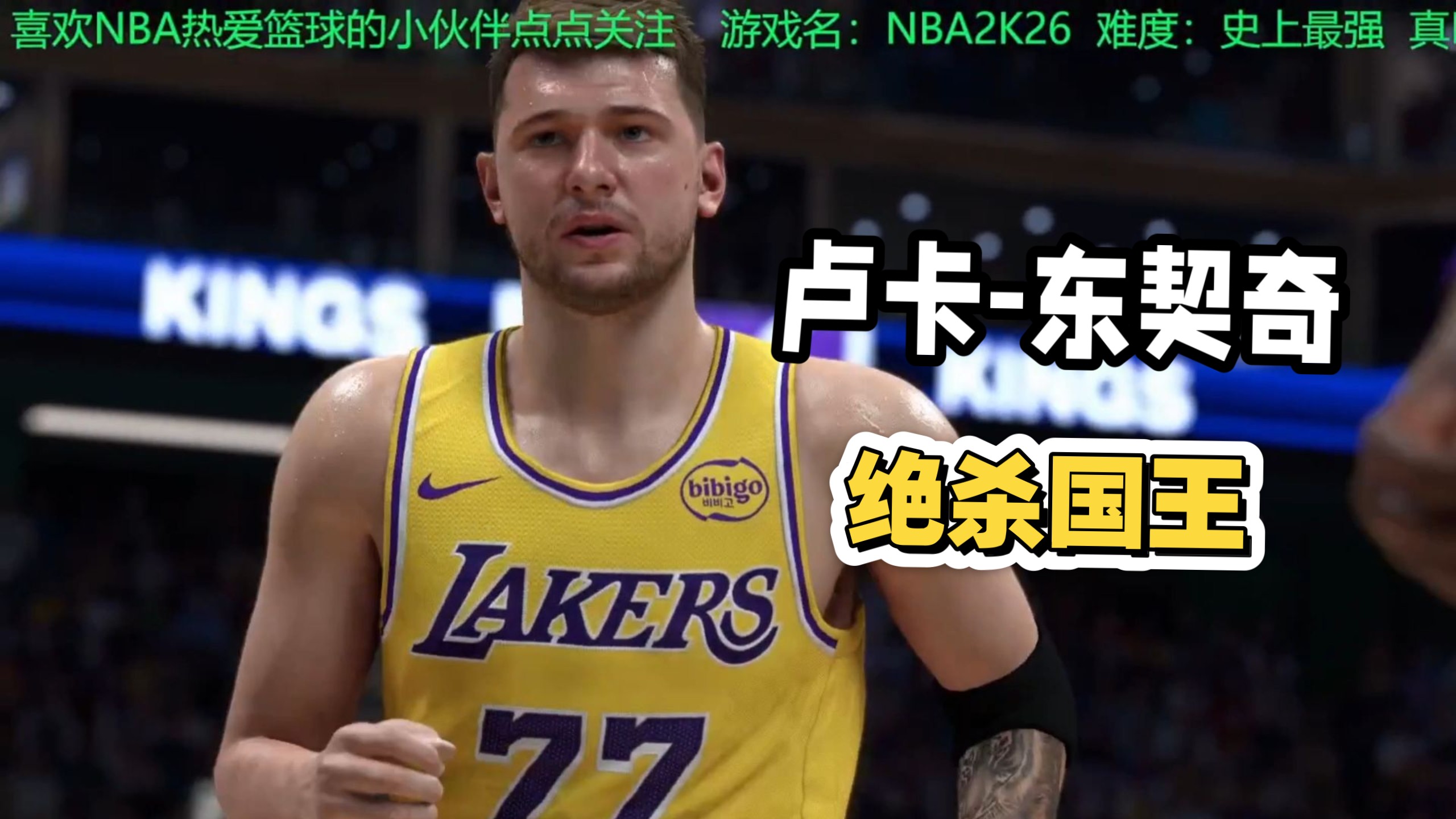 东契奇爆发，深圳队淘汰赛过关国王